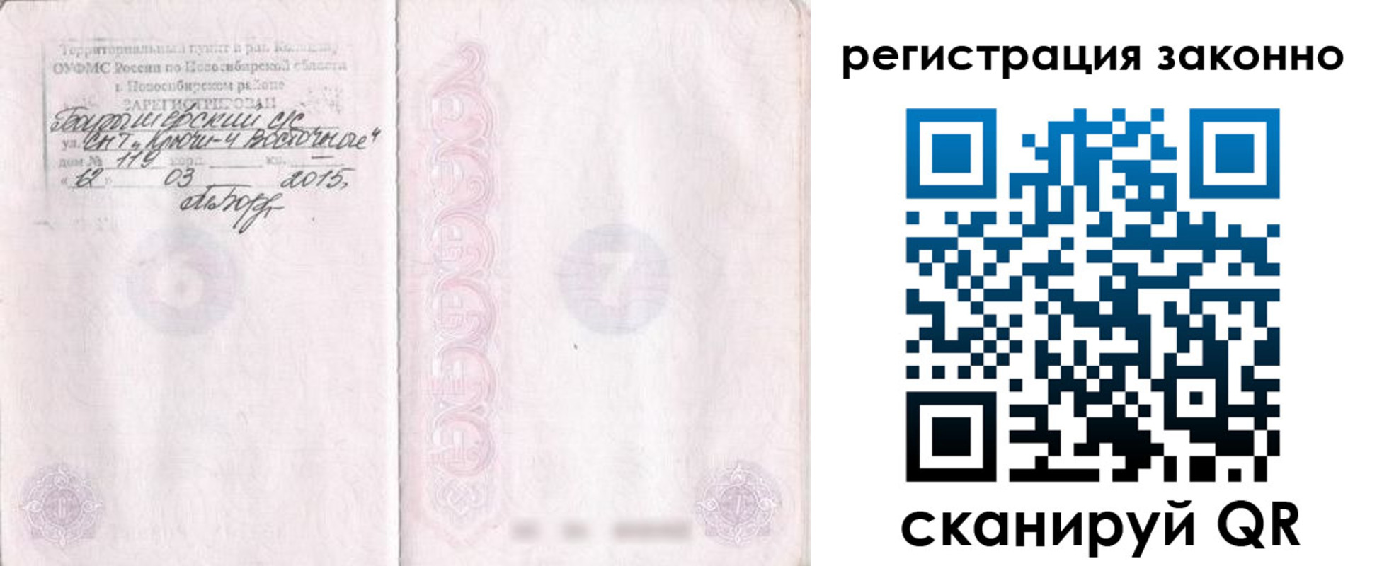 временная регистрация в Уварово