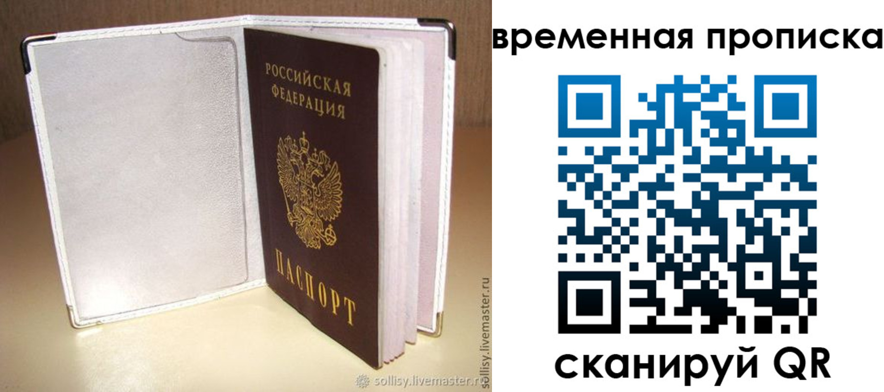 временная регистрация купить в Уварово