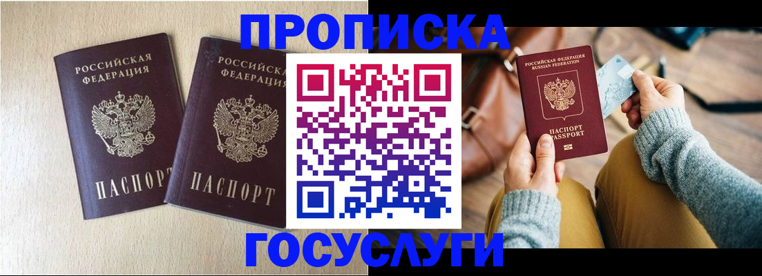 прописка для кредита в Уварово