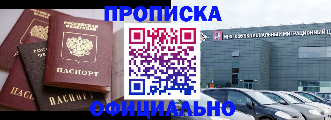 временная прописка в Уварово