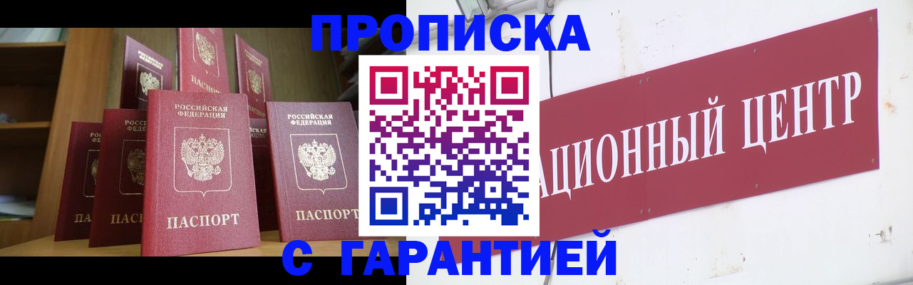 временная регистрация недорого в Уварово