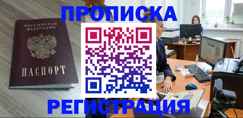 где прописаться в Уварово