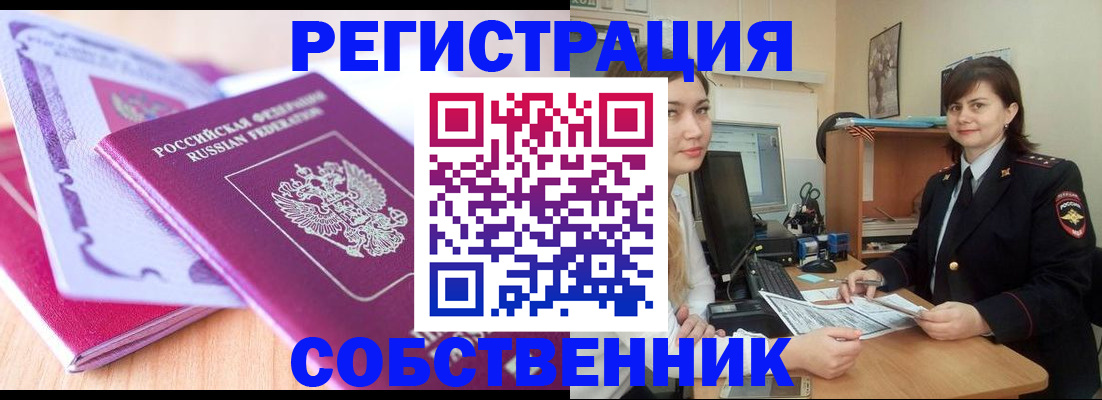 прописка законно в Уварово